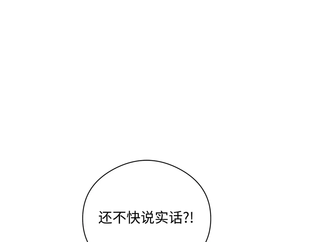 《我成了暗黑系小说主人公的夫人》23 拉奥·哈伯特 第5页