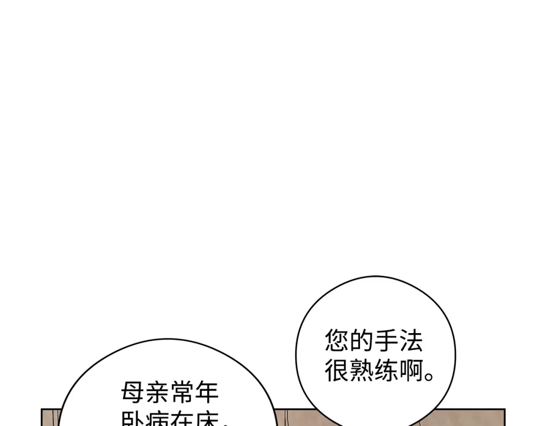 《我成了暗黑系小说主人公的夫人》23 拉奥·哈伯特 第79页