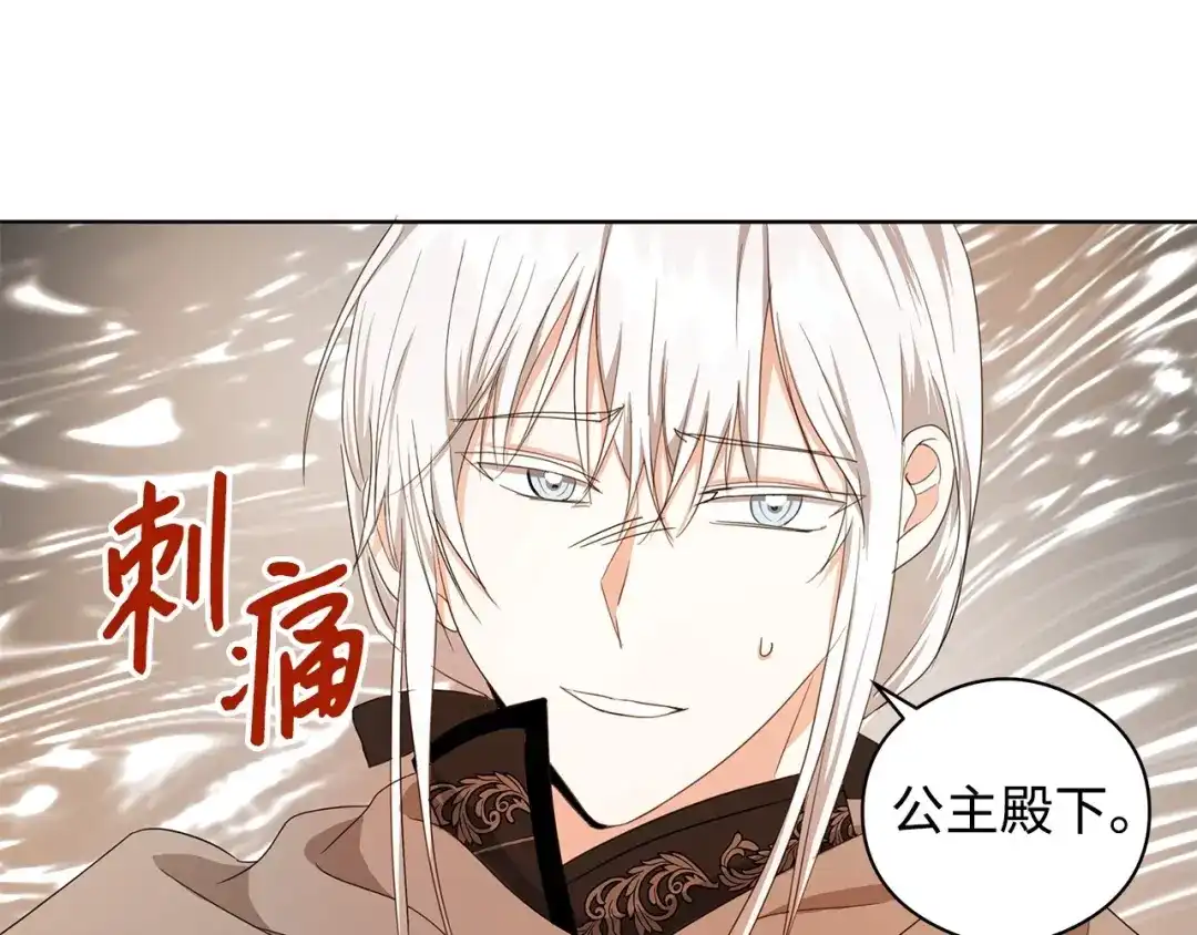 《我成了暗黑系小说主人公的夫人》23 拉奥·哈伯特 第63页