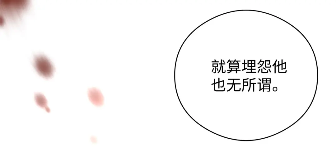 《我成了暗黑系小说主人公的夫人》23 拉奥·哈伯特 第93页