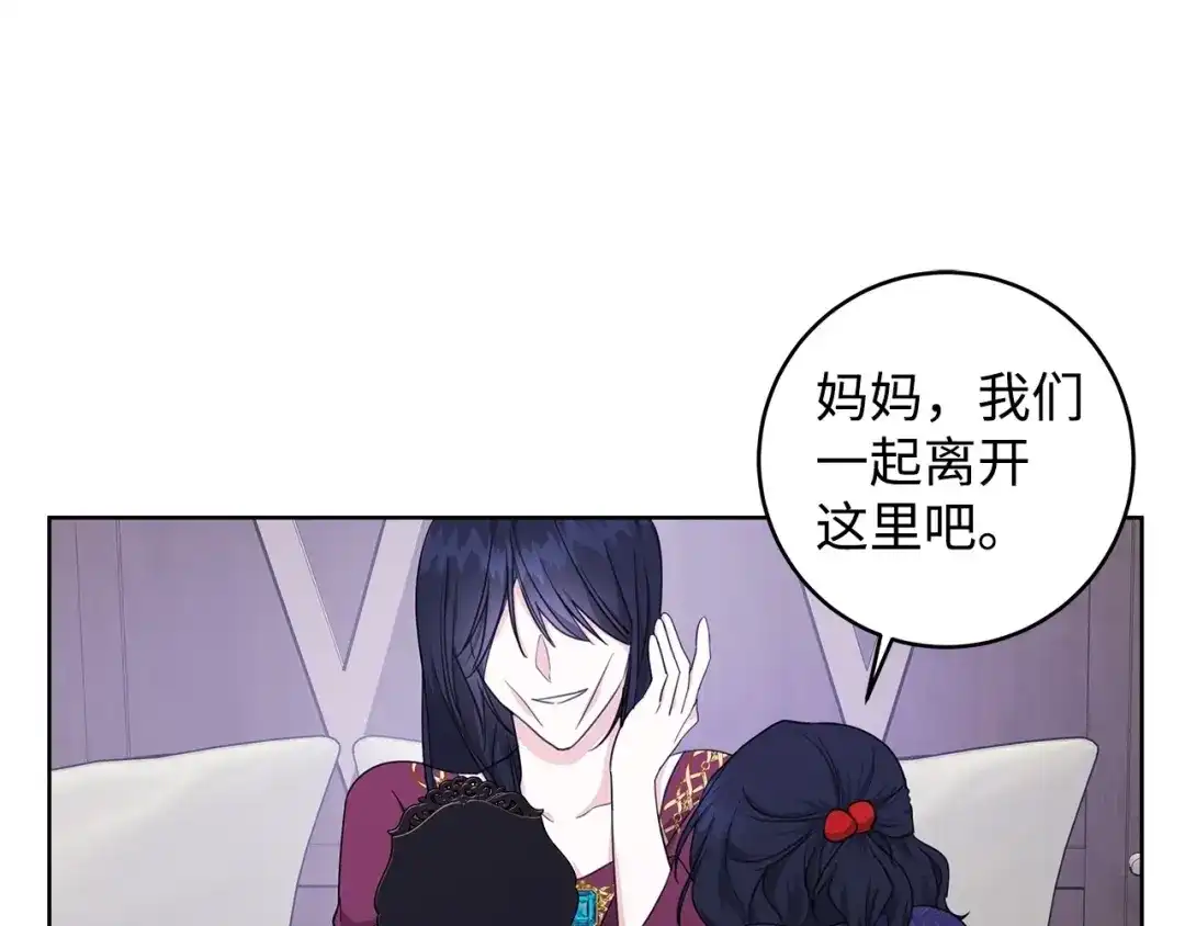 《我成了暗黑系小说主人公的夫人》24 命运的嘲笑 第60页