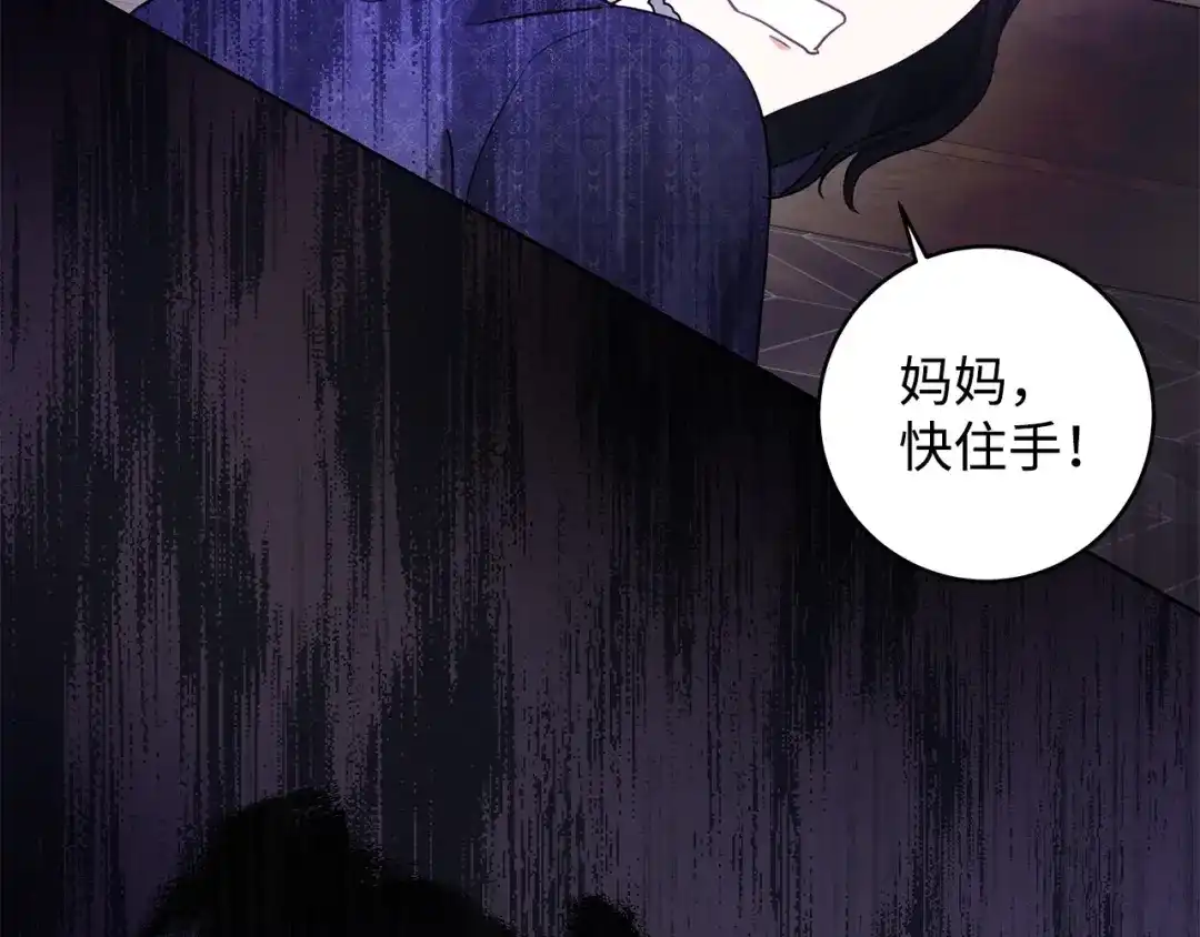 《我成了暗黑系小说主人公的夫人》24 命运的嘲笑 第75页