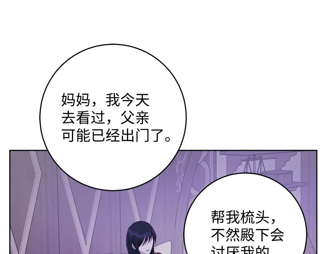 《我成了暗黑系小说主人公的夫人》24 命运的嘲笑 第58页