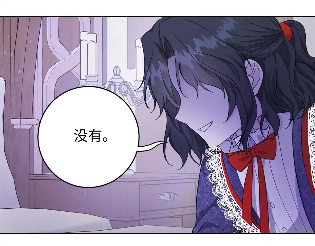 《我成了暗黑系小说主人公的夫人》24 命运的嘲笑 第55页