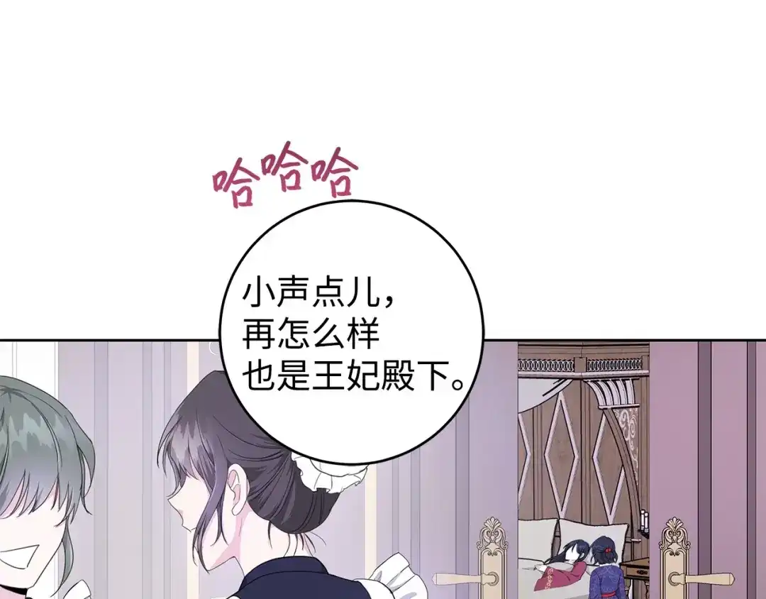 《我成了暗黑系小说主人公的夫人》24 命运的嘲笑 第117页