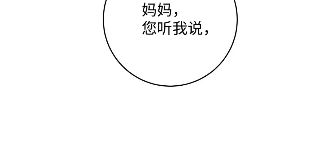 《我成了暗黑系小说主人公的夫人》24 命运的嘲笑 第6页