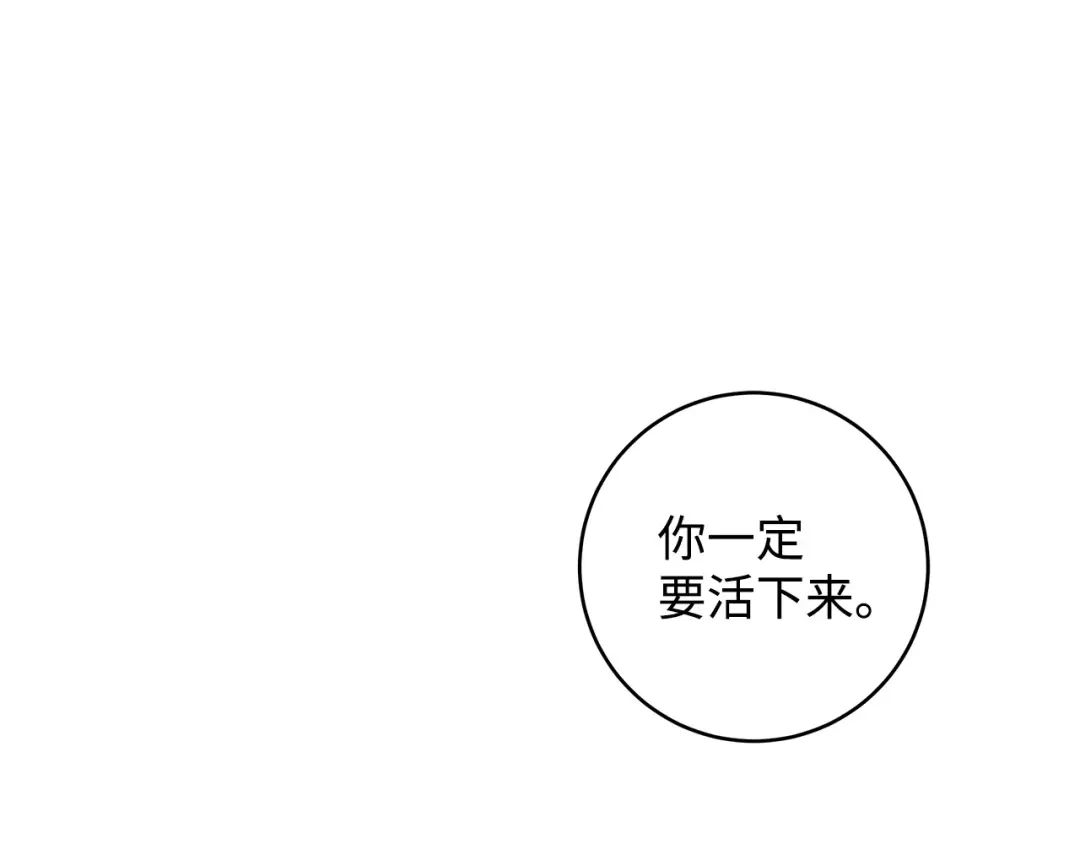 《我成了暗黑系小说主人公的夫人》24 命运的嘲笑 第167页
