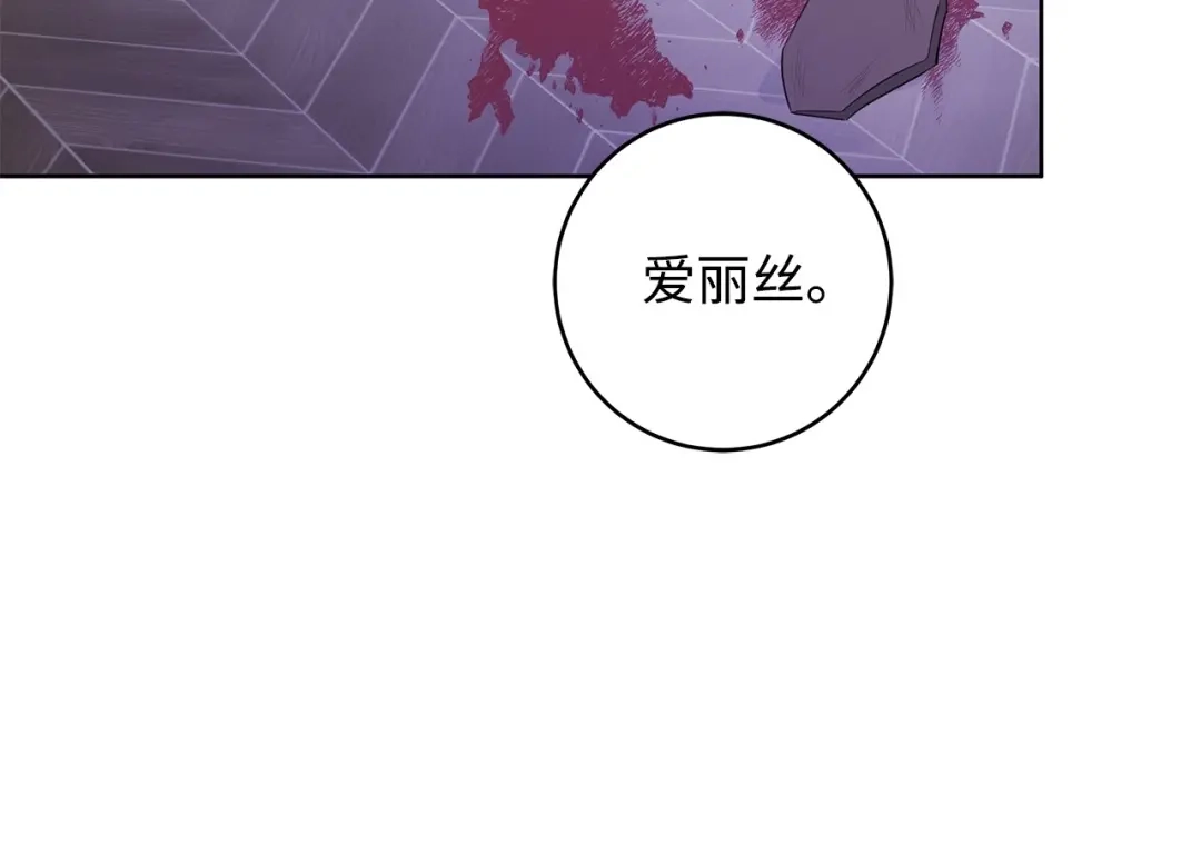 《我成了暗黑系小说主人公的夫人》24 命运的嘲笑 第98页