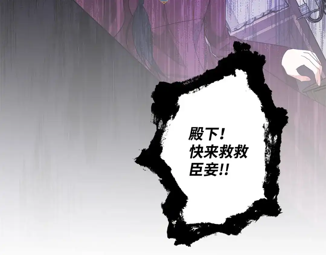 《我成了暗黑系小说主人公的夫人》24 命运的嘲笑 第78页