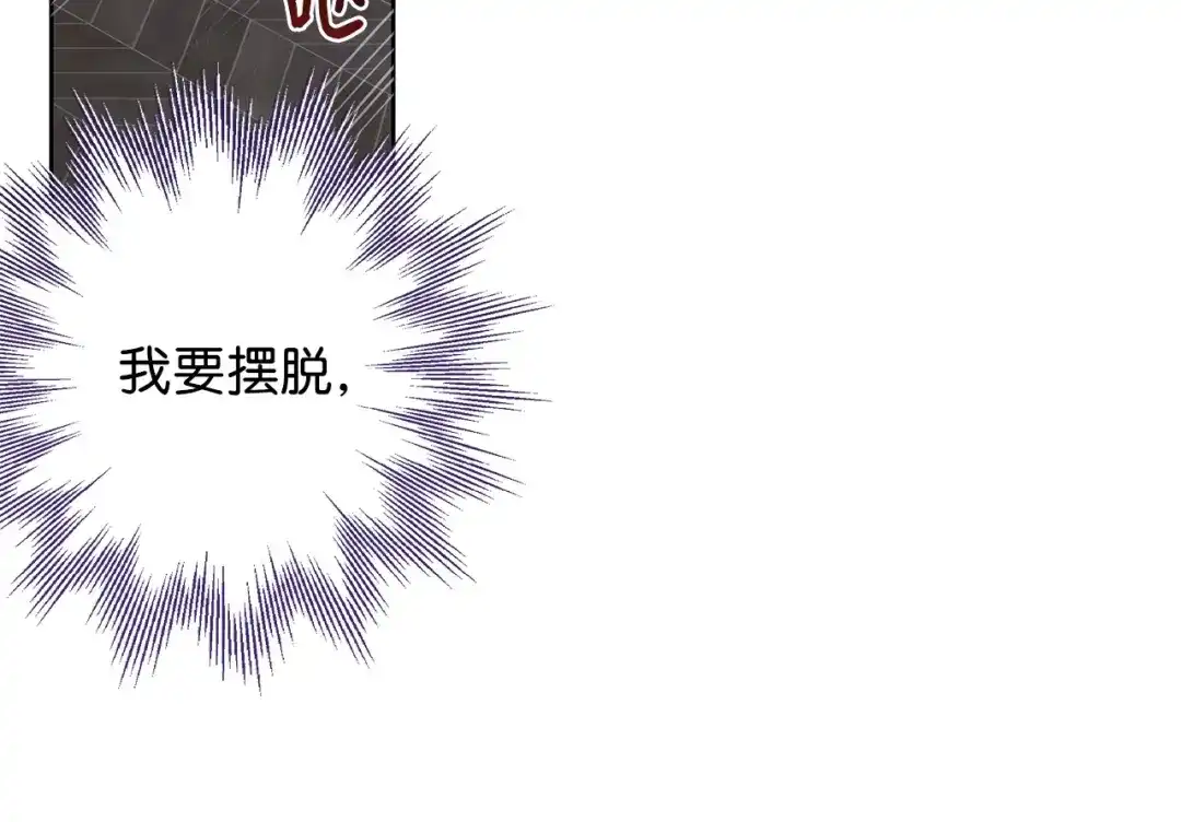 《我成了暗黑系小说主人公的夫人》24 命运的嘲笑 第86页