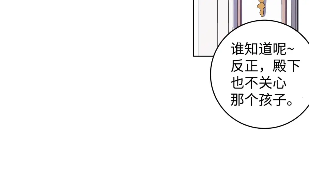 《我成了暗黑系小说主人公的夫人》24 命运的嘲笑 第116页