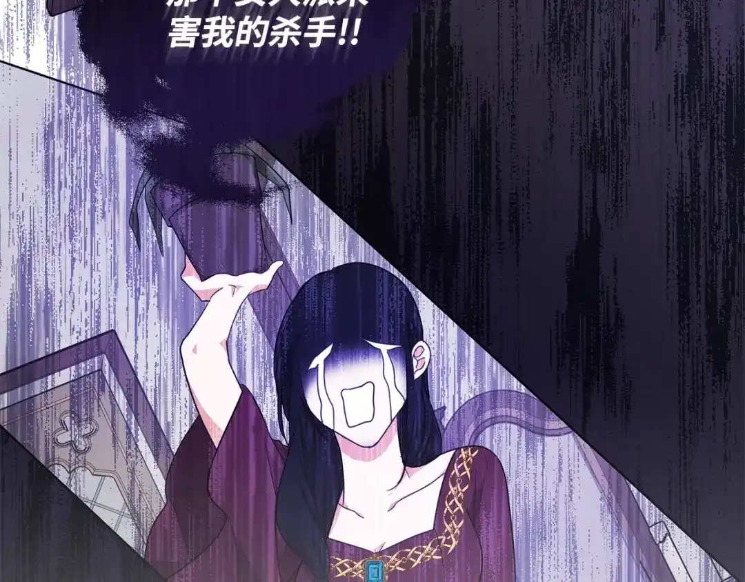 《我成了暗黑系小说主人公的夫人》24 命运的嘲笑 第77页