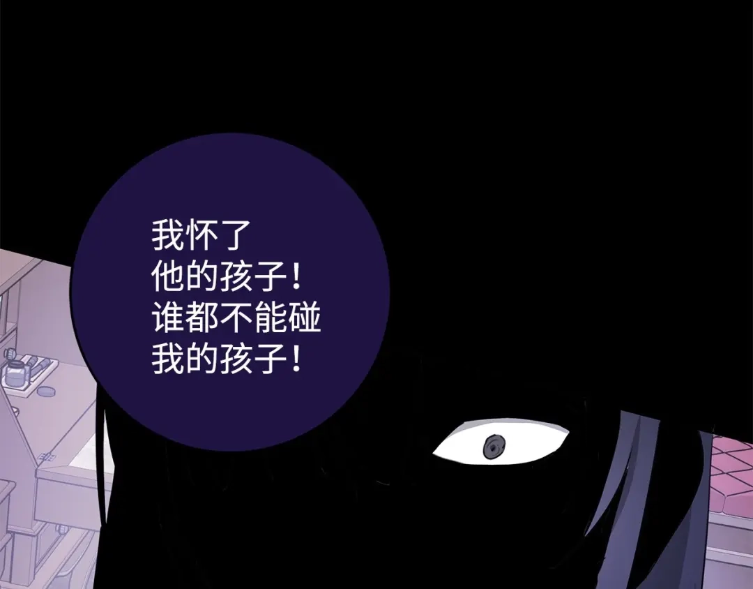 《我成了暗黑系小说主人公的夫人》24 命运的嘲笑 第72页