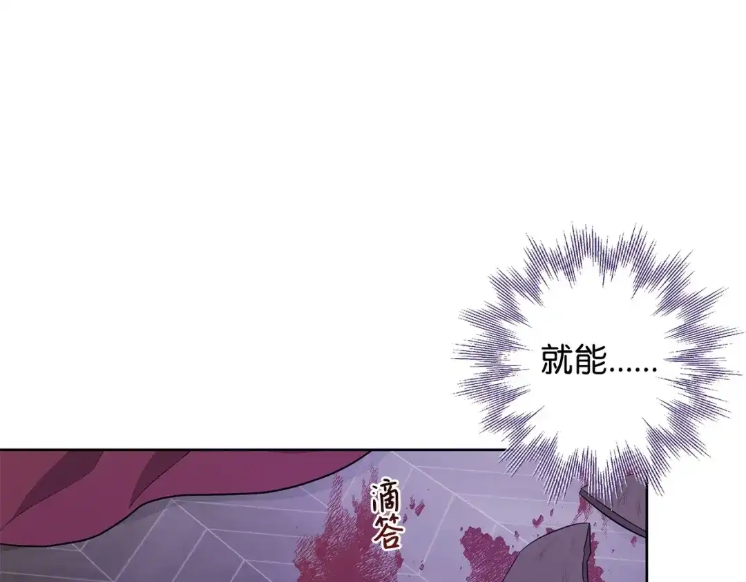 《我成了暗黑系小说主人公的夫人》24 命运的嘲笑 第97页
