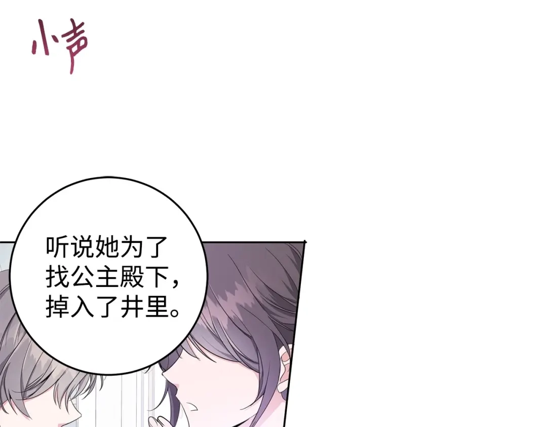 《我成了暗黑系小说主人公的夫人》24 命运的嘲笑 第112页