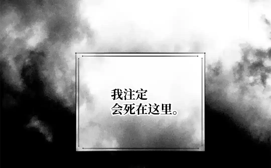 《我成了暗黑系小说主人公的夫人》24 命运的嘲笑 第135页