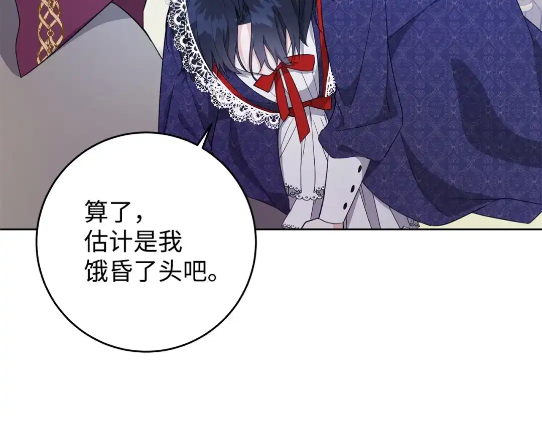 《我成了暗黑系小说主人公的夫人》24 命运的嘲笑 第43页
