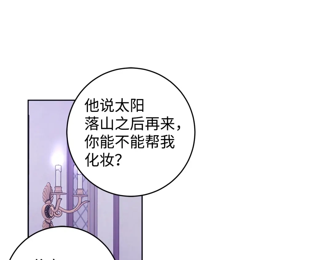 《我成了暗黑系小说主人公的夫人》24 命运的嘲笑 第56页