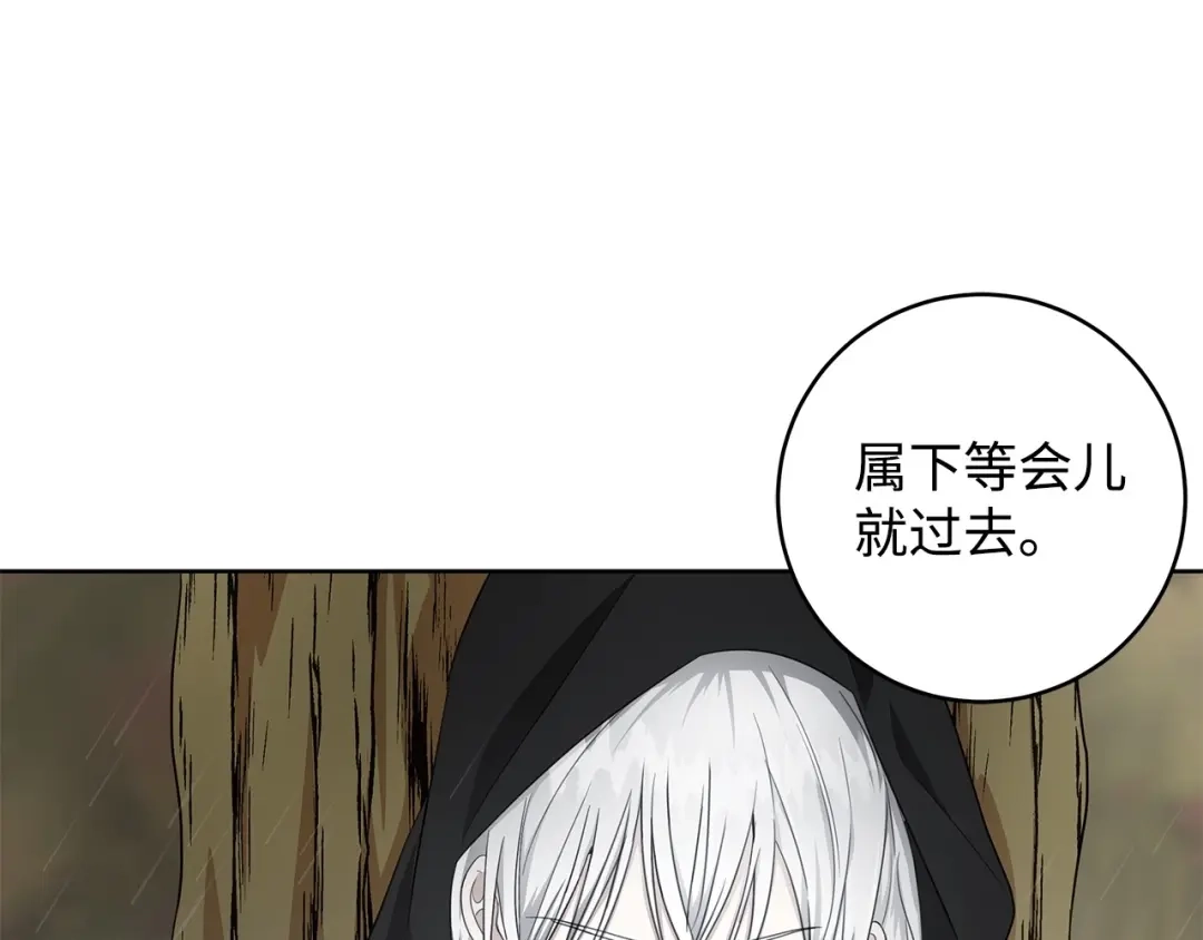 《我成了暗黑系小说主人公的夫人》24 命运的嘲笑 第145页