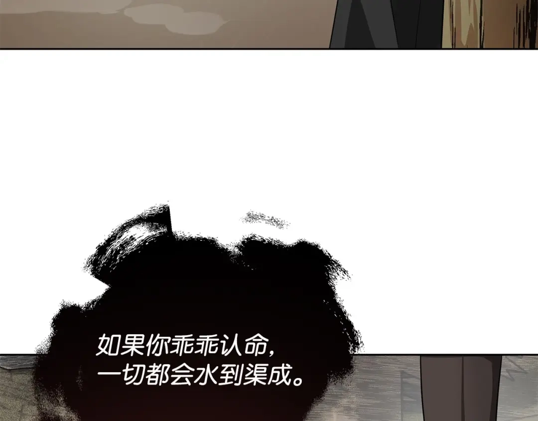 《我成了暗黑系小说主人公的夫人》24 命运的嘲笑 第159页