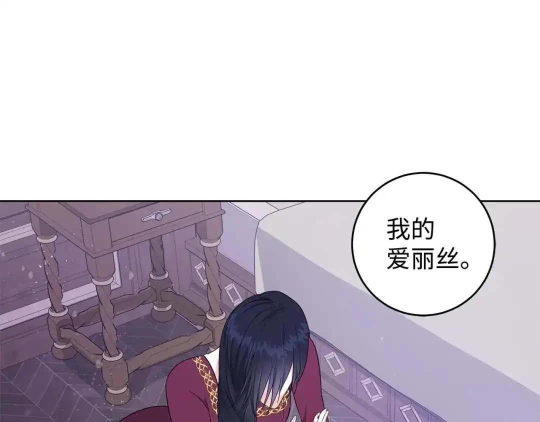 《我成了暗黑系小说主人公的夫人》24 命运的嘲笑 第99页