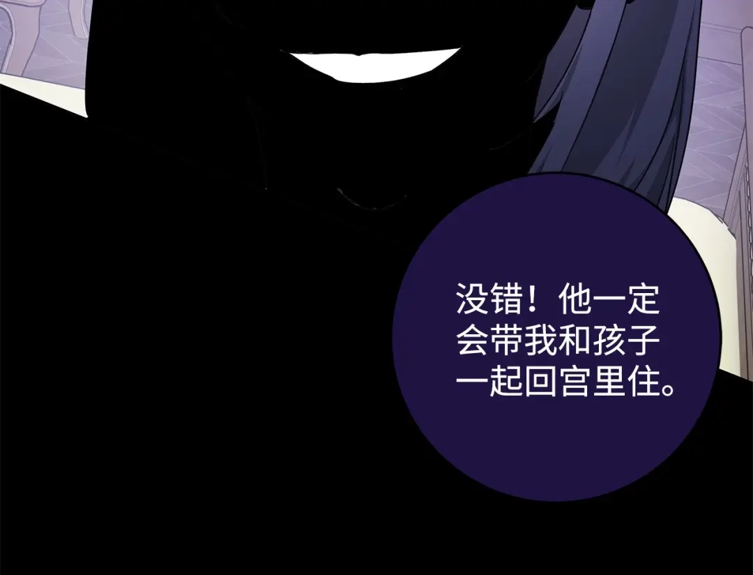 《我成了暗黑系小说主人公的夫人》24 命运的嘲笑 第73页
