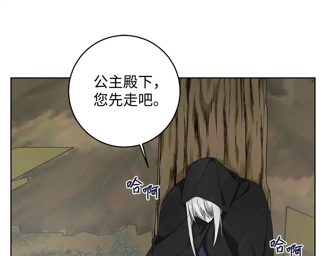 《我成了暗黑系小说主人公的夫人》24 命运的嘲笑 第142页
