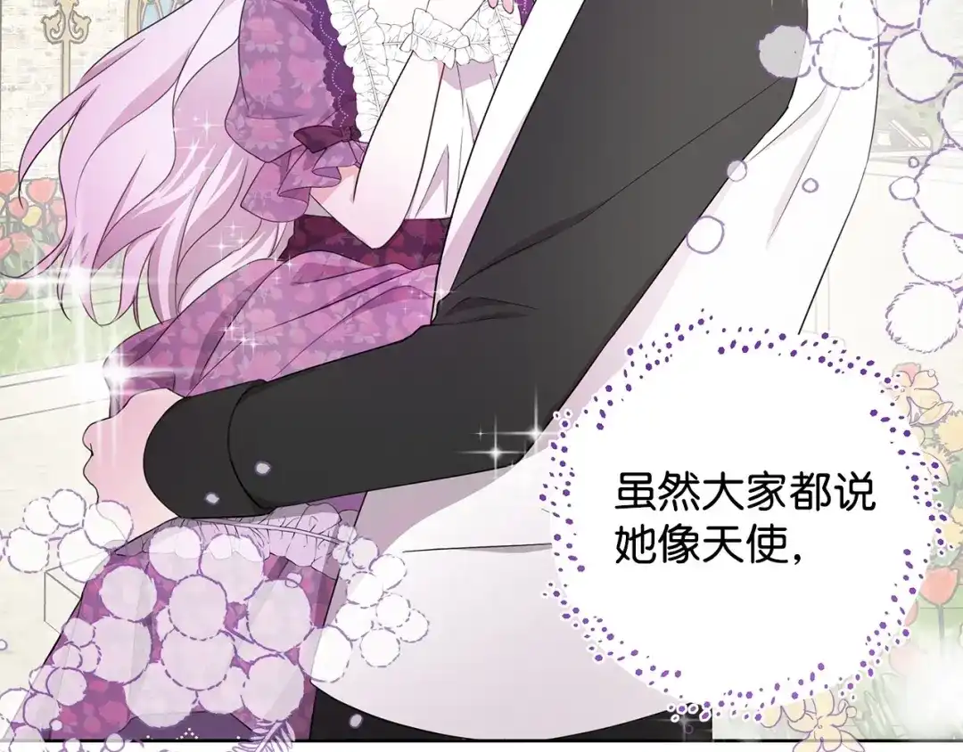 《我成了暗黑系小说主人公的夫人》24 命运的嘲笑 第11页