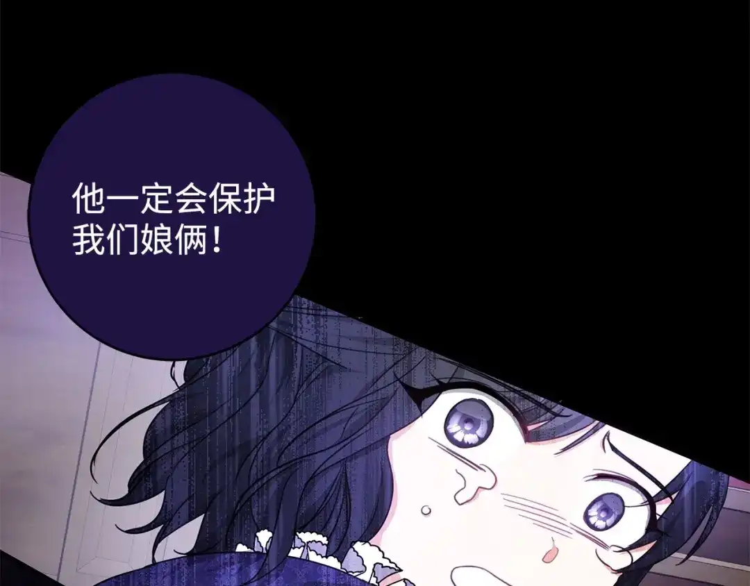 《我成了暗黑系小说主人公的夫人》24 命运的嘲笑 第74页