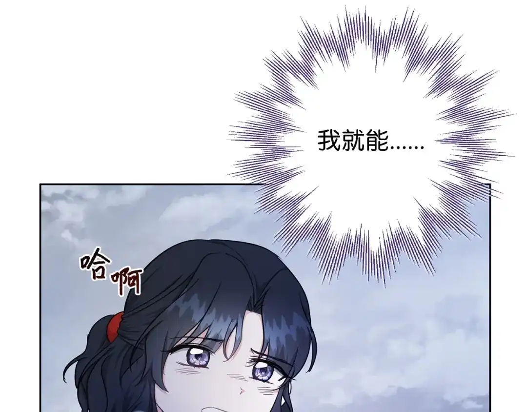 《我成了暗黑系小说主人公的夫人》24 命运的嘲笑 第95页