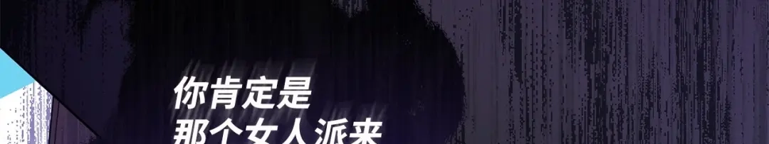 《我成了暗黑系小说主人公的夫人》24 命运的嘲笑 第76页