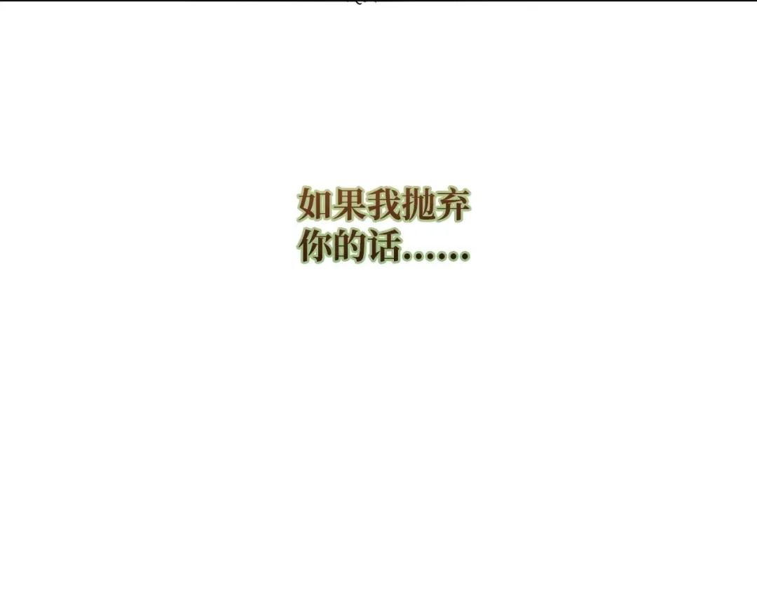 《我成了暗黑系小说主人公的夫人》24 命运的嘲笑 第150页