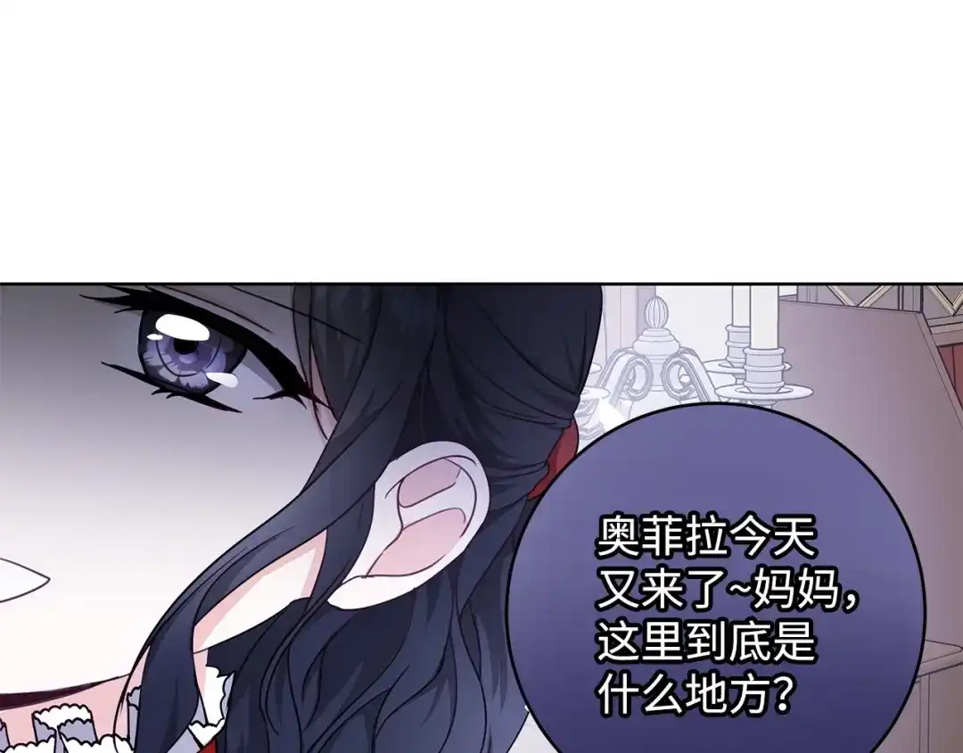 《我成了暗黑系小说主人公的夫人》24 命运的嘲笑 第32页