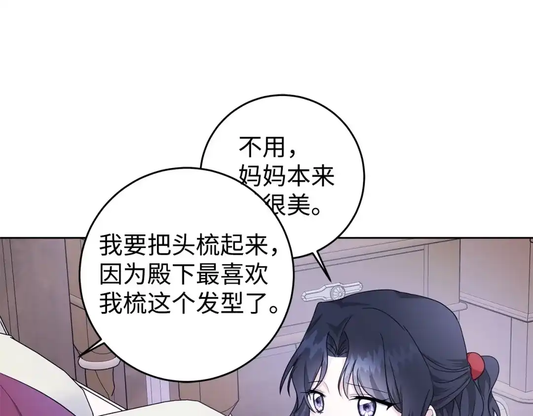 《我成了暗黑系小说主人公的夫人》24 命运的嘲笑 第25页