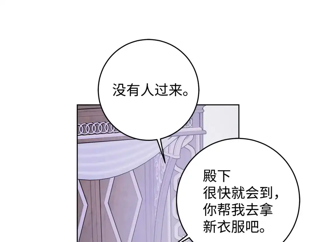 《我成了暗黑系小说主人公的夫人》24 命运的嘲笑 第23页