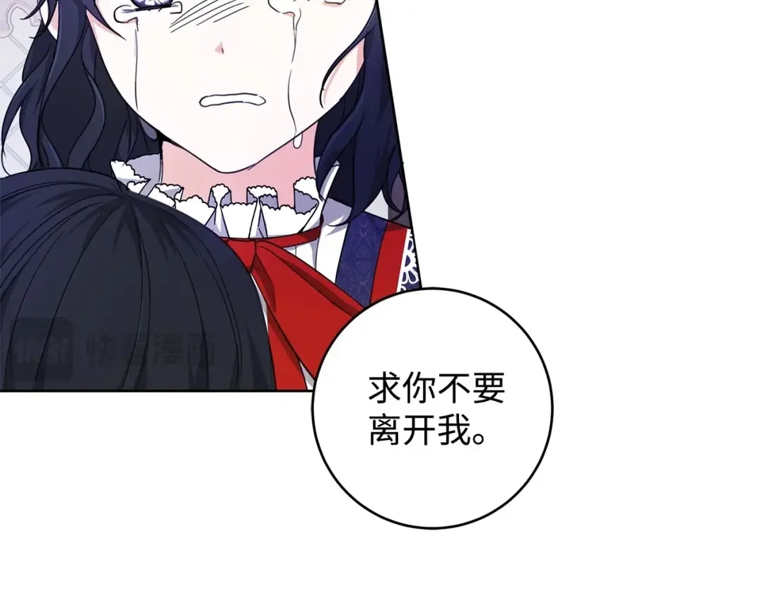 《我成了暗黑系小说主人公的夫人》24 命运的嘲笑 第126页