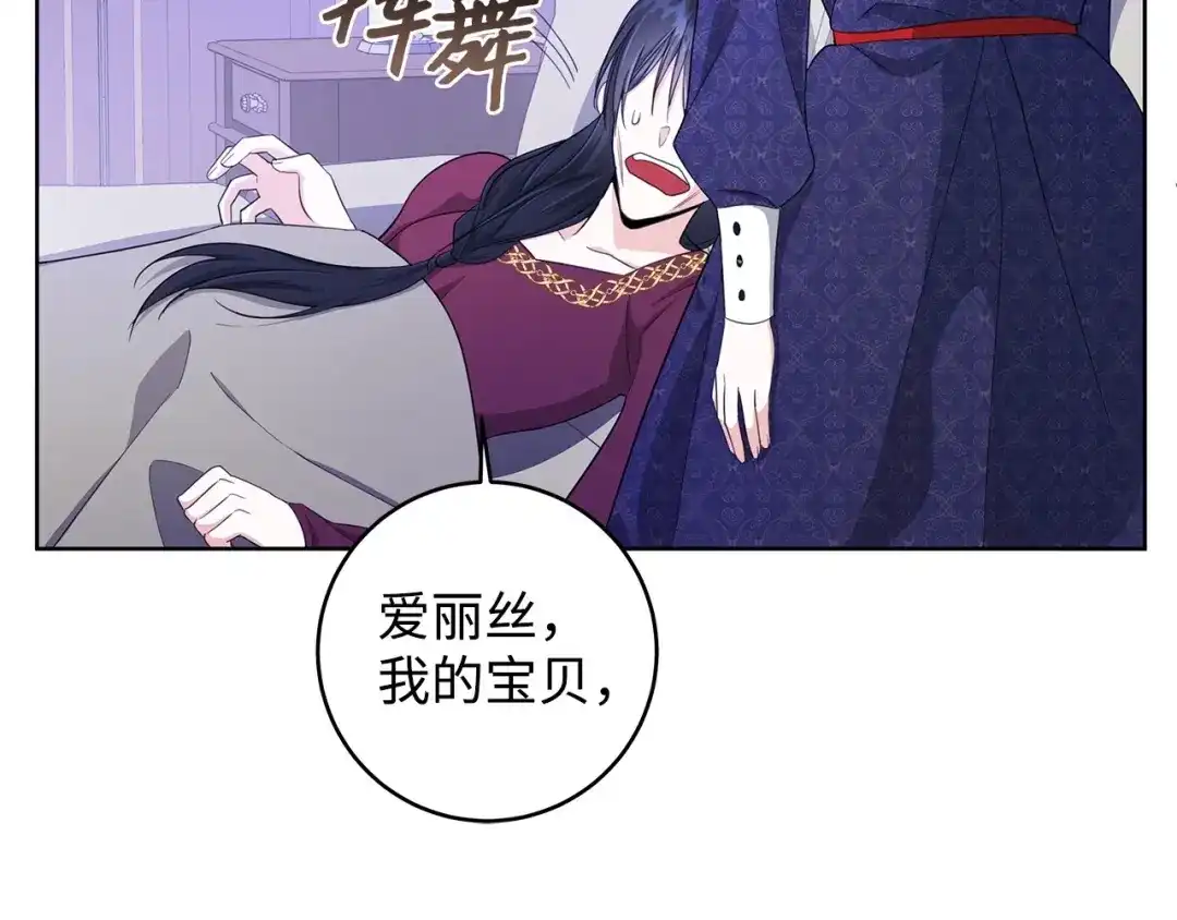 《我成了暗黑系小说主人公的夫人》24 命运的嘲笑 第121页