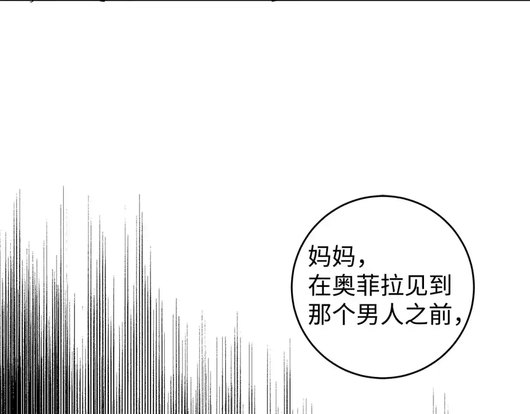 《我成了暗黑系小说主人公的夫人》24 命运的嘲笑 第48页