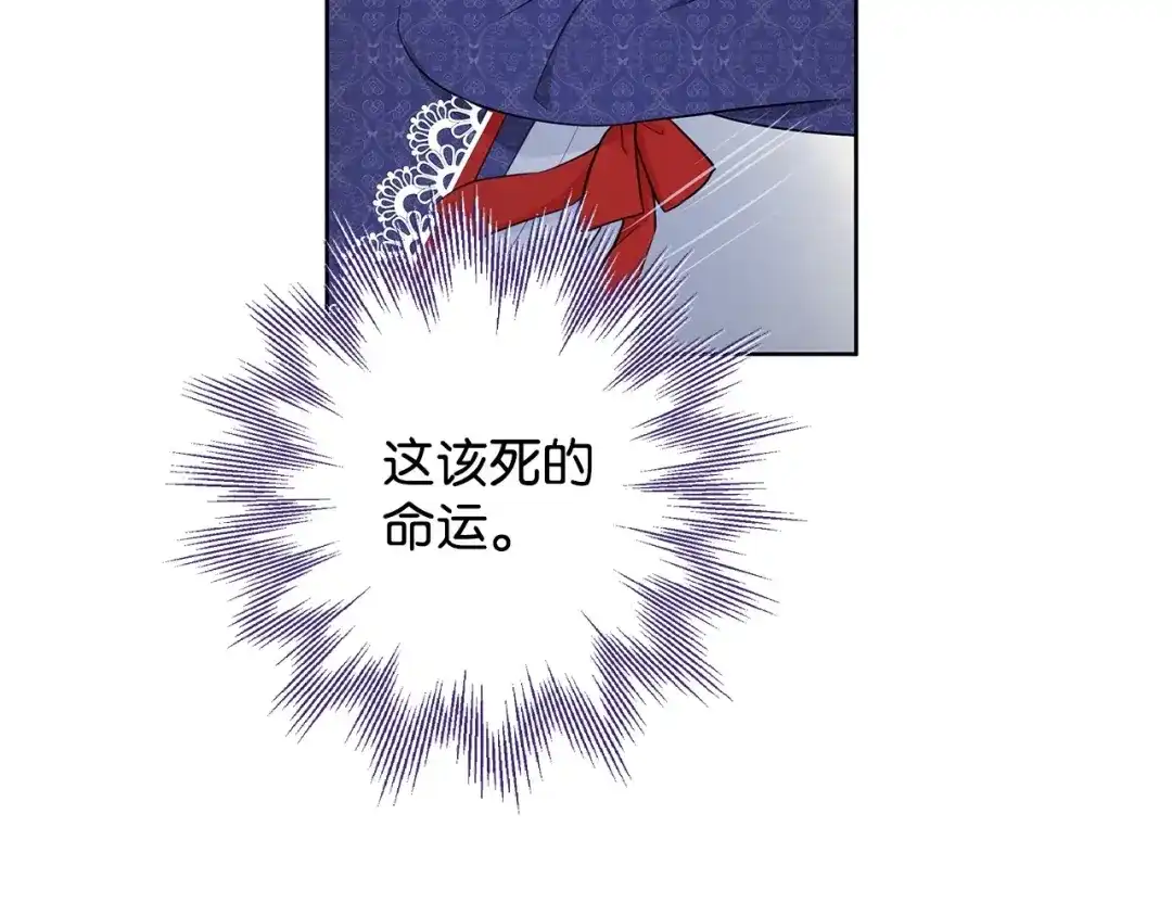 《我成了暗黑系小说主人公的夫人》24 命运的嘲笑 第88页