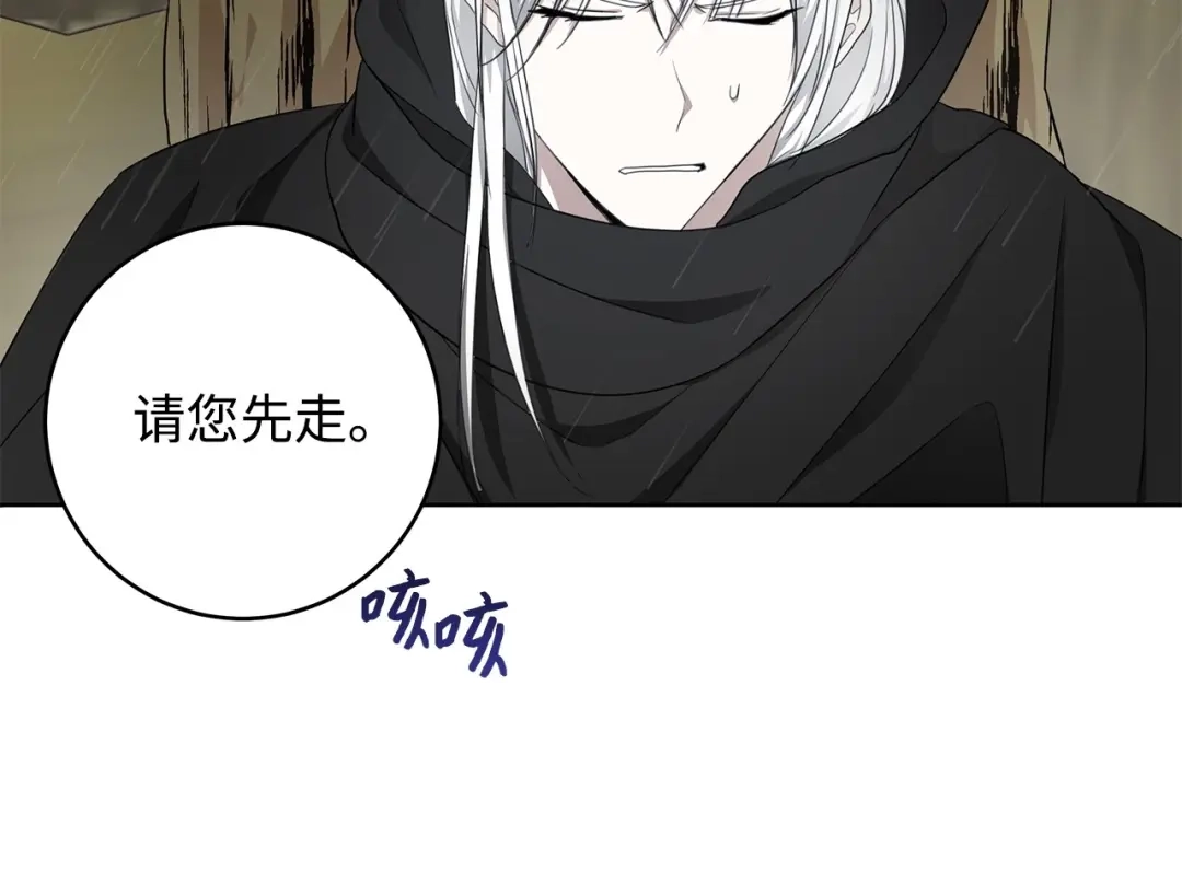 《我成了暗黑系小说主人公的夫人》24 命运的嘲笑 第146页