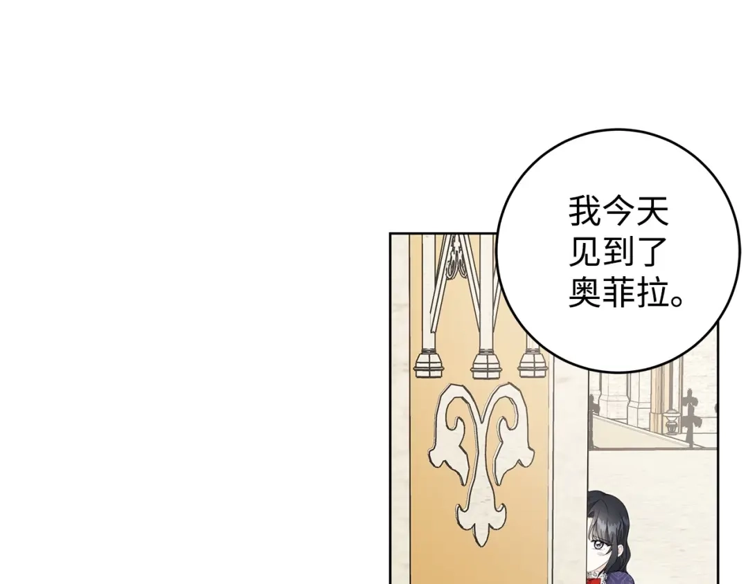 《我成了暗黑系小说主人公的夫人》24 命运的嘲笑 第7页