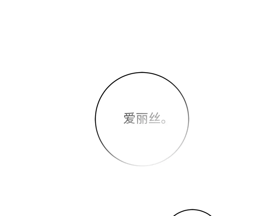 《我成了暗黑系小说主人公的夫人》24 命运的嘲笑 第102页
