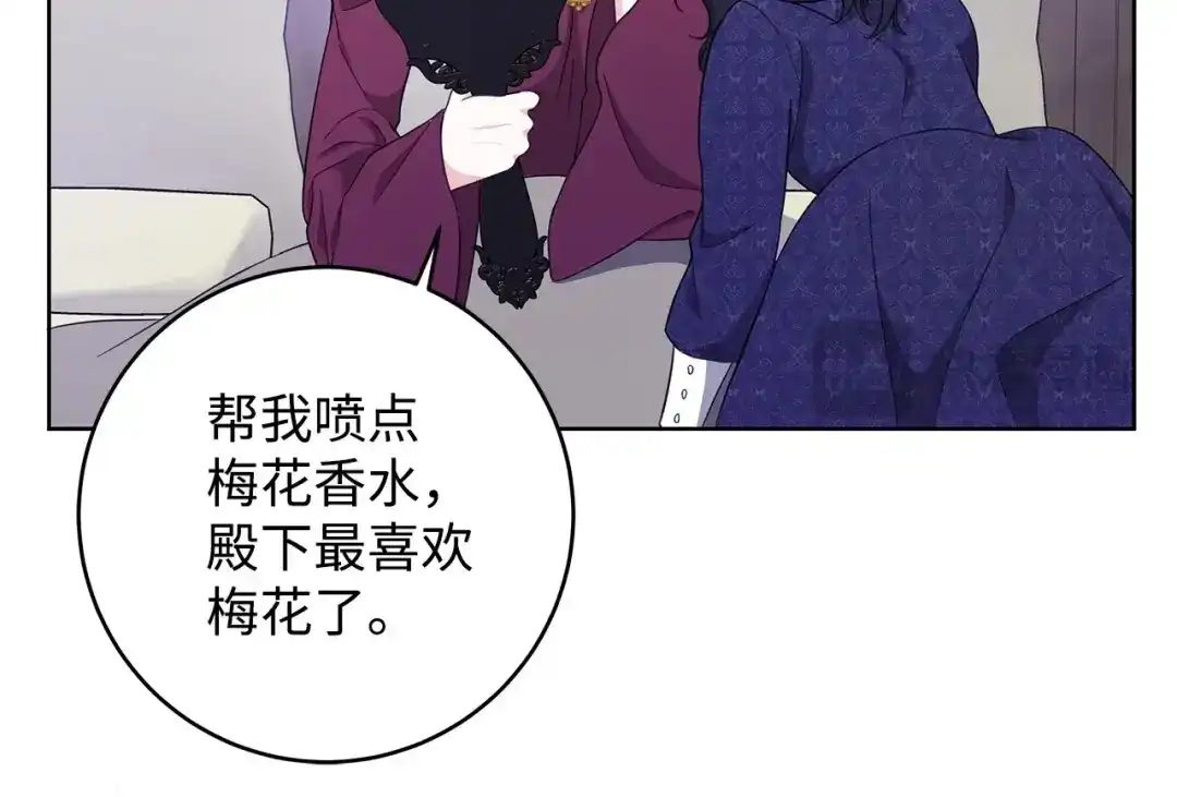 《我成了暗黑系小说主人公的夫人》24 命运的嘲笑 第61页