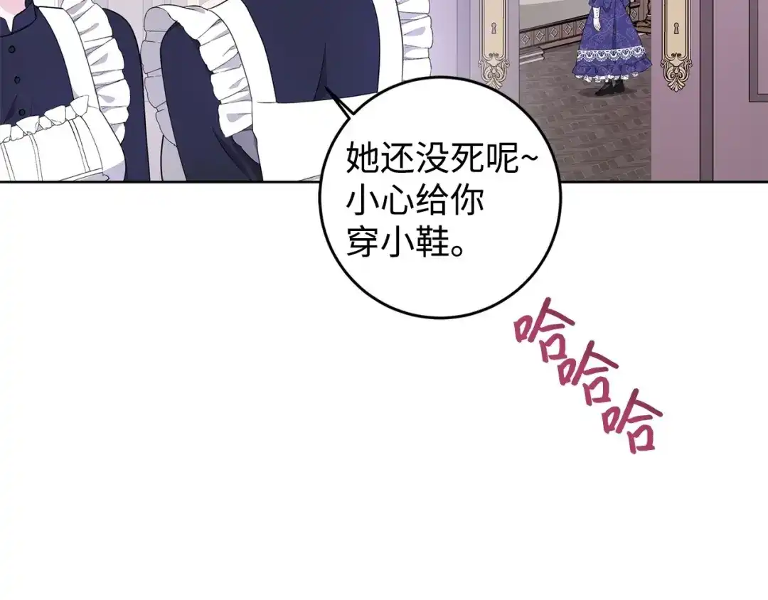 《我成了暗黑系小说主人公的夫人》24 命运的嘲笑 第118页