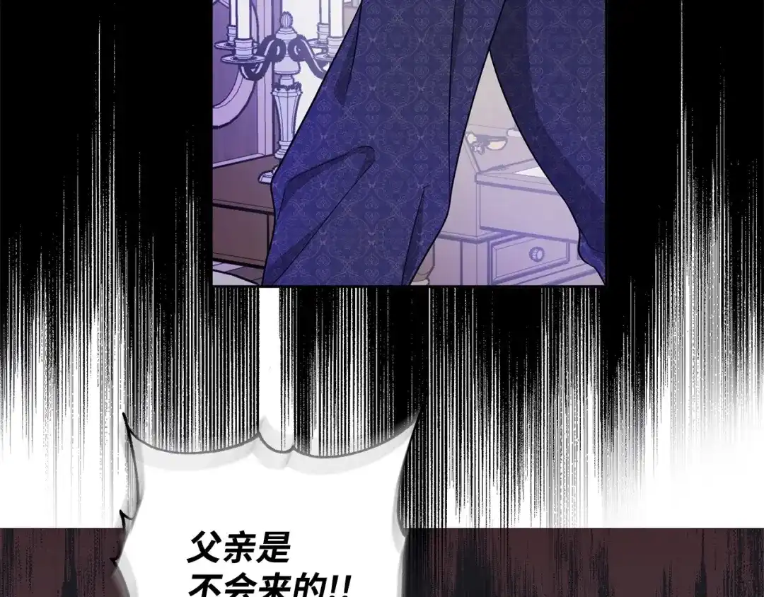 《我成了暗黑系小说主人公的夫人》24 命运的嘲笑 第63页