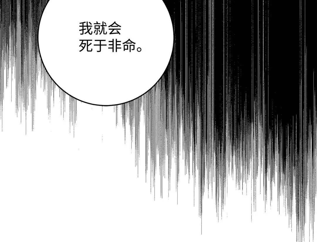 《我成了暗黑系小说主人公的夫人》24 命运的嘲笑 第50页