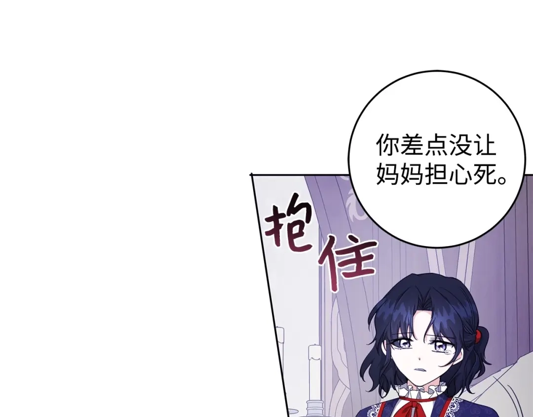 《我成了暗黑系小说主人公的夫人》24 命运的嘲笑 第123页