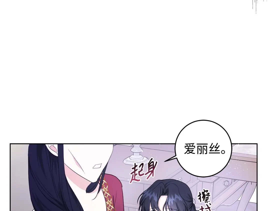 《我成了暗黑系小说主人公的夫人》24 命运的嘲笑 第51页