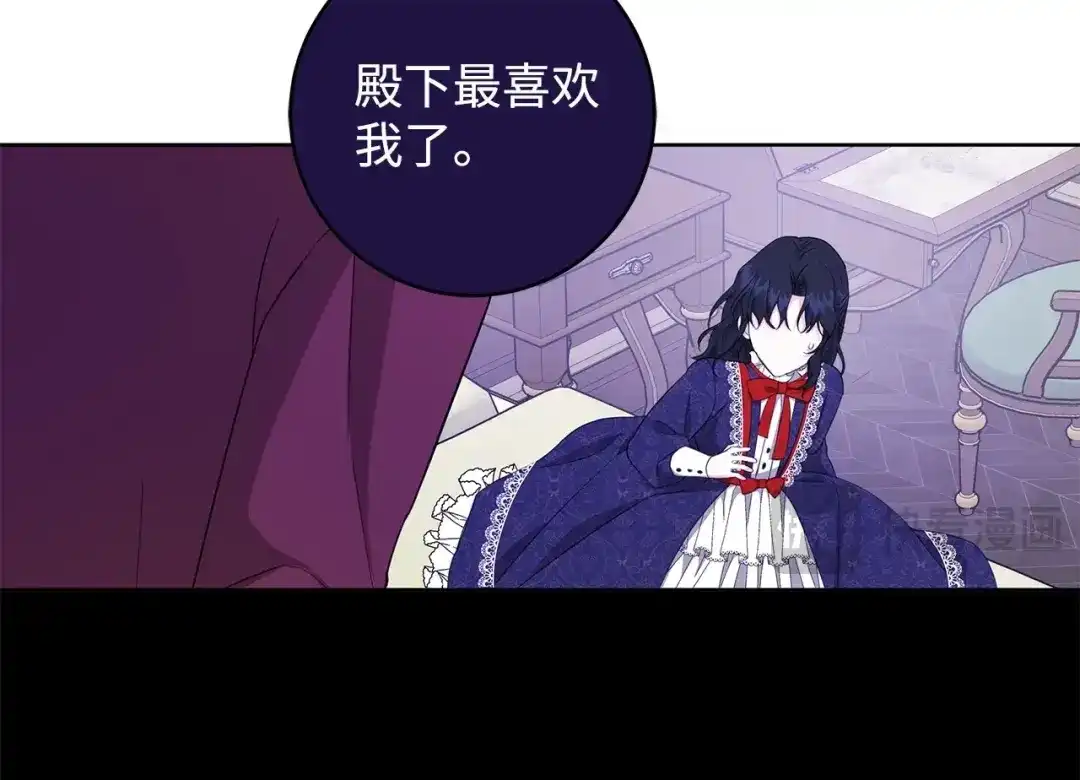 《我成了暗黑系小说主人公的夫人》24 命运的嘲笑 第71页