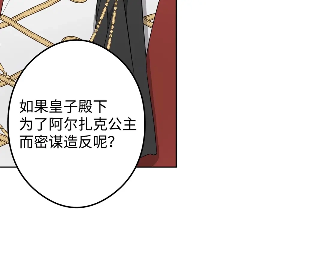 《我成了暗黑系小说主人公的夫人》25 召唤 第111页